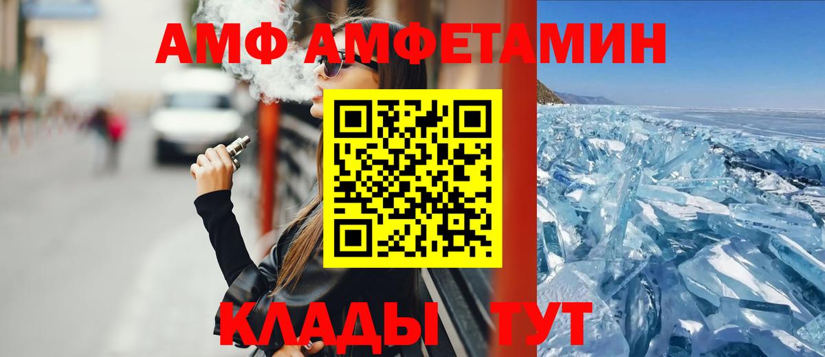 Амфетамин  Вход с VPN  Кирово-Чепецк  Amphetamine VHQ 