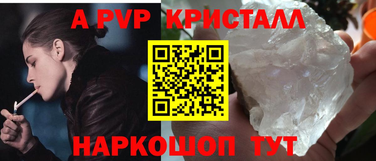 магазин продажи   APVP  A-PVP мука  Кирово-Чепецк  APVP Crystall  Вход с VPN  A PVP крисы CK 