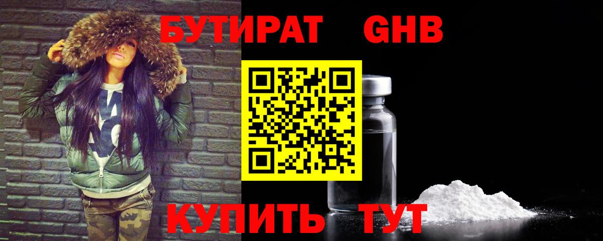 БУТИРАТ жидкий экстази Кирово-Чепецк
