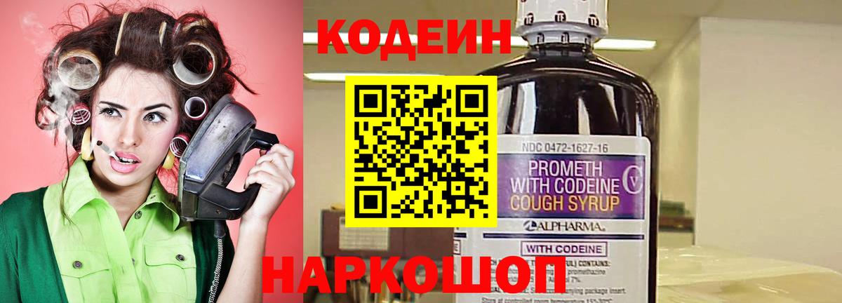 Кирово-Чепецк  цена   Вход с VPN  Кодеиновый сироп Lean напиток Lean (лин)  Кодеин Purple Drank 