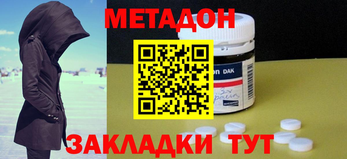 МЕТАДОН белоснежный  Вход с VPN  МЕТАДОН мёд  Кирово-Чепецк 