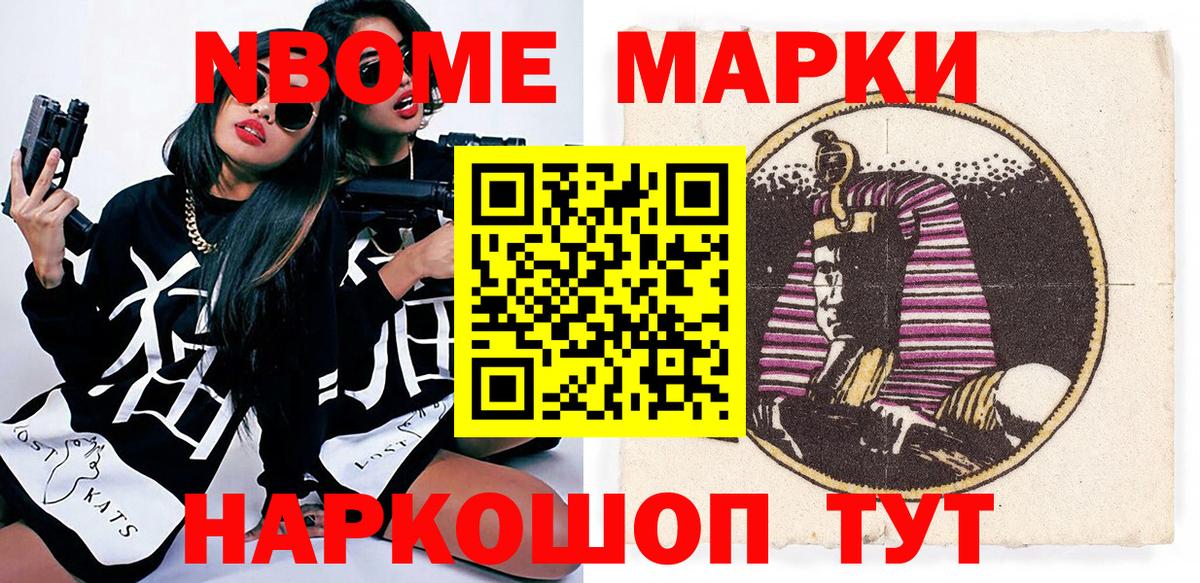 Марки NBOMe 1,5мг Кирово-Чепецк